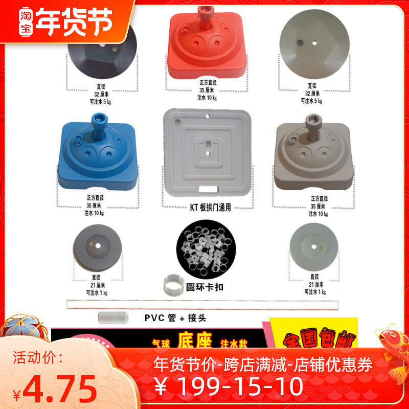 Water injection base square plastic road guide column rod connection round buckle KT plate fixed support arch mall balloon