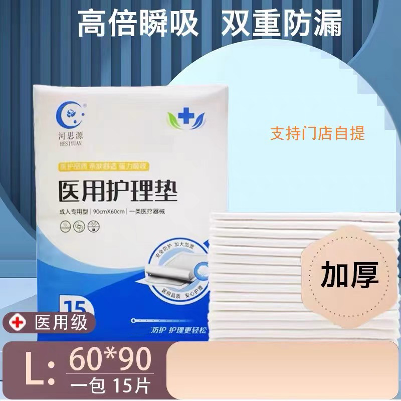 医用护理垫老人卧床成人男女产后护理垫90*60 大15片一次性