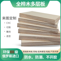 9mm Russian pure imported full birch wood marine ship rock climbing toy engraving waterproof moisture-proof glued multi-laminate