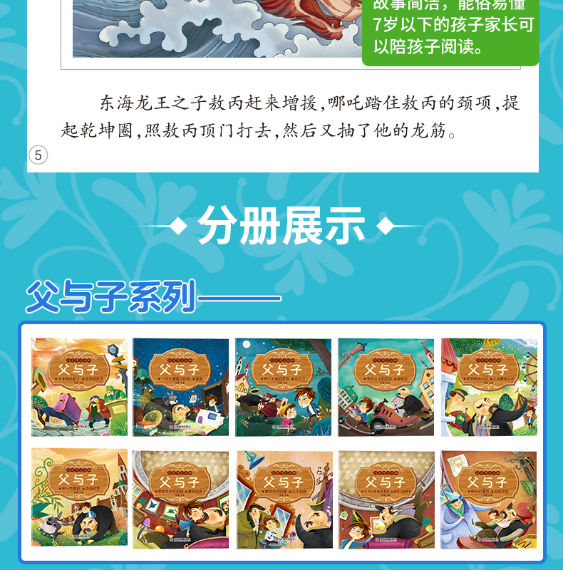 百年传世经典 儿童故事书 100册 礼盒装 图5