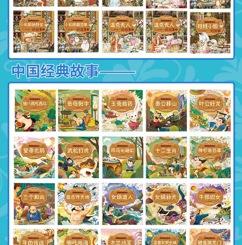 百年传世经典 儿童故事书 100册 礼盒装 图7