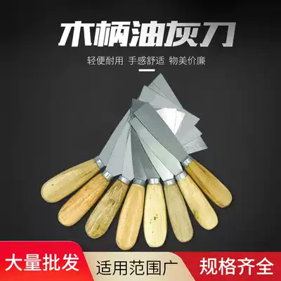 Full 30 yuan wooden handle putty knife batch Earth knife blade cleaning knife scraper batch Wall shovel wall plastering knife