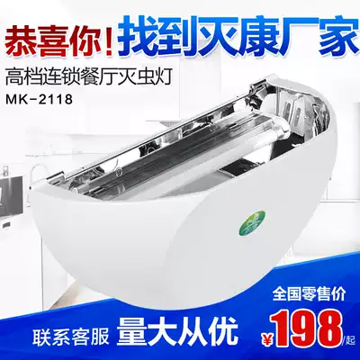 Anti-mosquito sticky trap fly-killing lamp Indoor mosquito-killing lamp for dining room hotel shops KFC fly-catching artifact MY2118