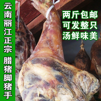 Pork-footed pig hands Yunnan Lijiang Pork Hooded elbow Elbow Ham Cloud Leg is more fragrant and non-smoked than a cured pork bone