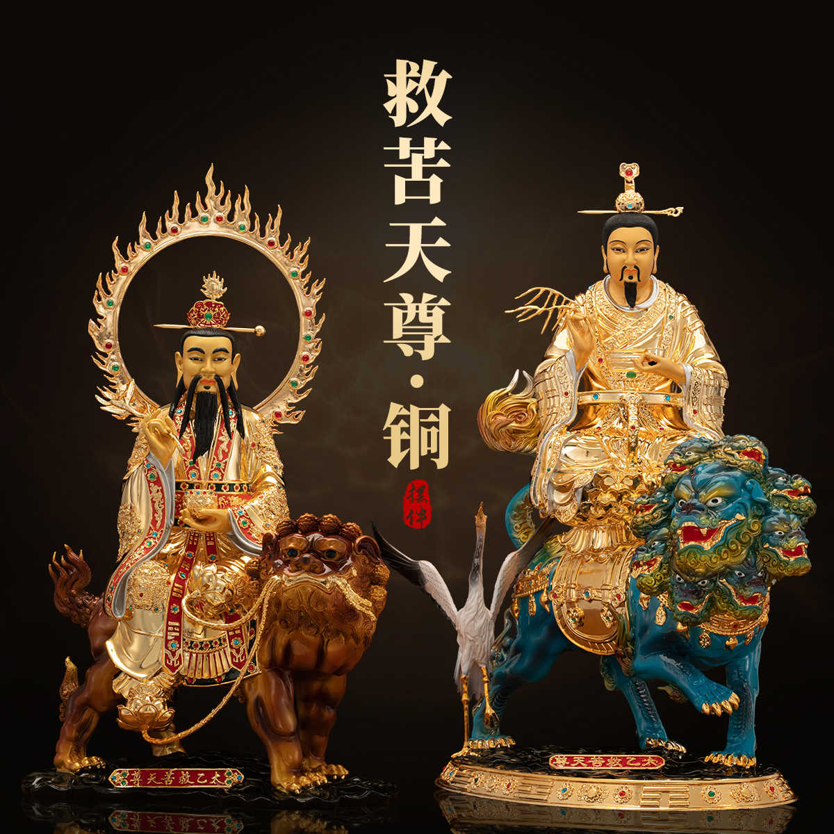 太乙救苦天尊佛像- Top 100件太乙救苦天尊佛像- 2026年5月更新- 淘宝