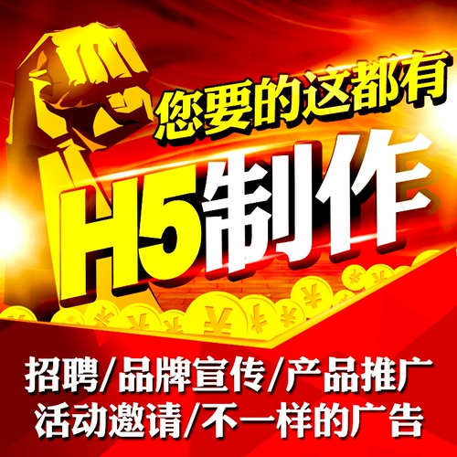 H5 Production WeChat Link IH5 Продвижение рекламы и продвижение электронных приглашений для создания настройки дизайна рекламы.