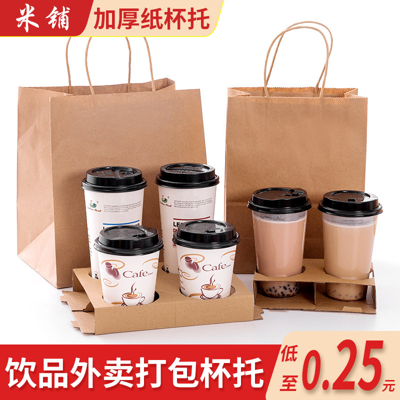 Corrugated paper cup coffee takeaway packaged base two cups of four cups of drink cup commercial cup frame