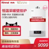 Rinnai/林内 26kwuca газовая стена -котлом с природным газом домохозяйственной котлы с двойным полом напогреватель