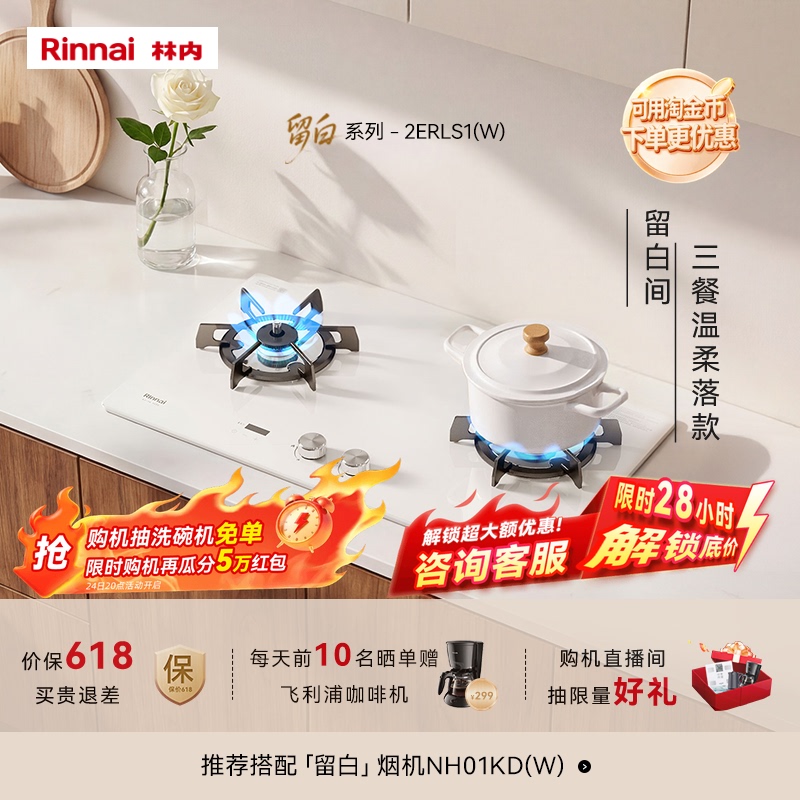 【Blank】Rinnai Official Lotus Fire Macaron Household Natural Gas Stove with Timer and Anti-Dry Burning Feature S1