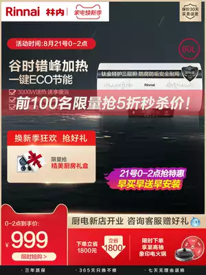 Rinnai Rinnai electric water heater 60 liters household bath quick-heating water storage type energy-saving first-class energy efficiency E04PC