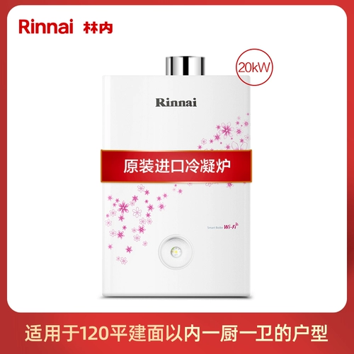 Rinnai/林内 K88plus Конденсированная стена печи -котло -газ котловой газ домохозяйственный напольный лист двойной использование