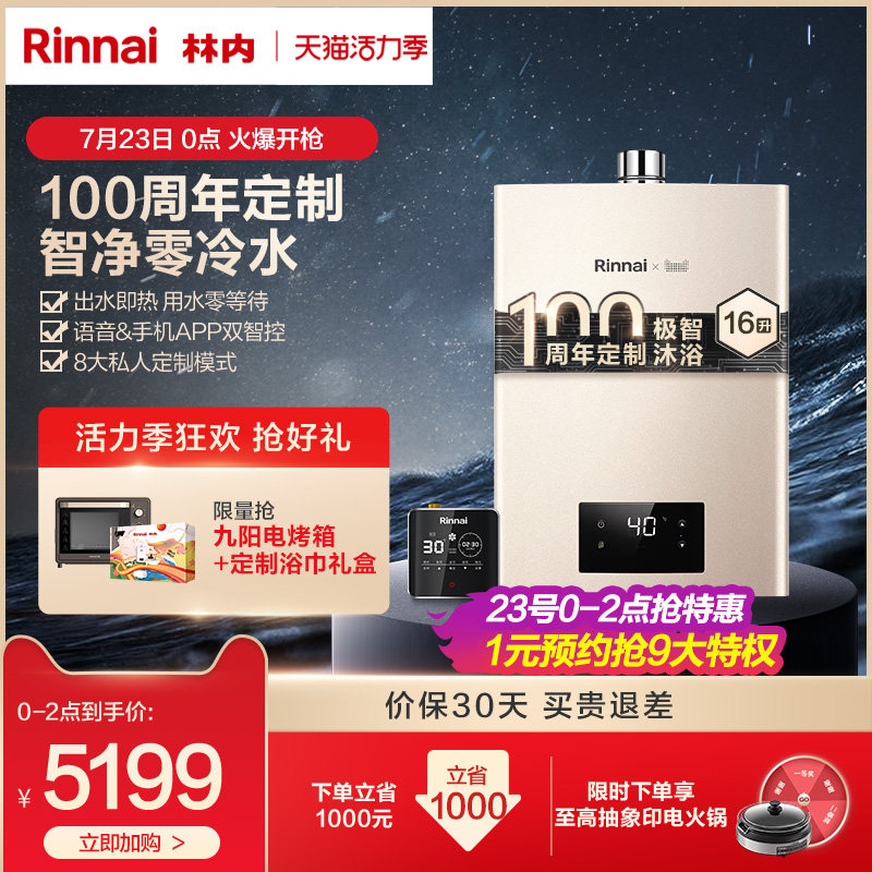 Rinnai Rinnai 16L C100W SG Zero cold water constant temperature gas water heater Household constant temperature gas