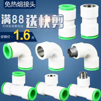 ppr quick connector 20 no hot melt internal and external wire direct elbow tee tee PEPVC water pipe quick connect quick plug 2532