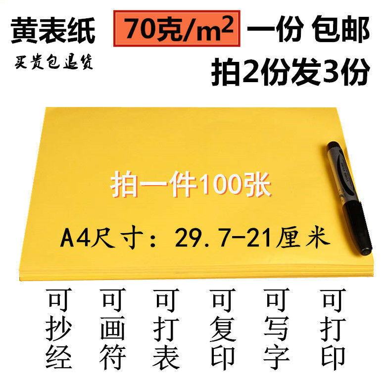 加厚黄表纸a4黄纸双面黄纸黄裱纸空抄经画符写表文打表打印复印