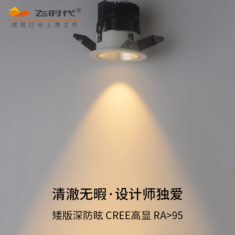 Fly time lighting spot light Embedded anti-glare LED CREE high indicator Ra95 ultra-thin wall washer COB downlight