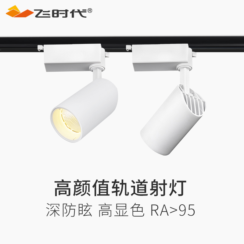 FSD flying era track light LED household living room rail type background wall photo painting CREE high display finger wall washer spot light