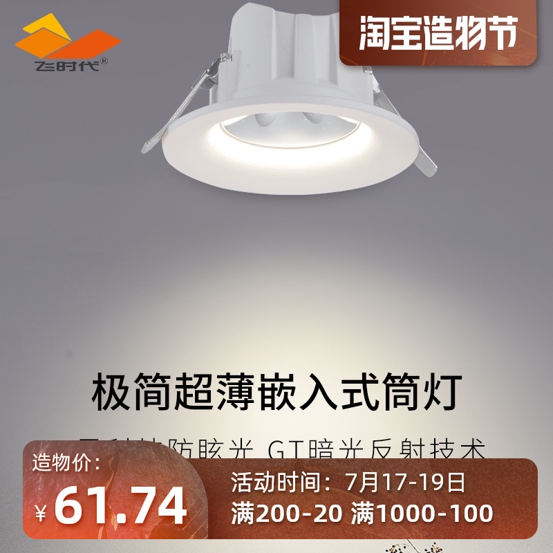 Fly time lighting downlight Embedded ultra-thin 7W home corridor CREE high color COB spot light LED ceiling light