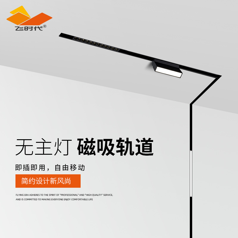 Fly-era magnetic attraction track lamp without frame embedded led line lamp concealed in the living room aisle No main lamp Lighting
