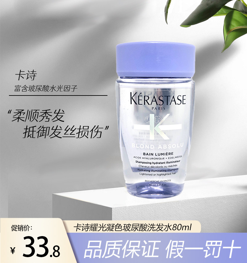Kérastase Yaoguang condensed color crystal transparent hyaluronic acid water light shampoo 80ml travel decoration protection dyeing floating fragrance anti-frizz