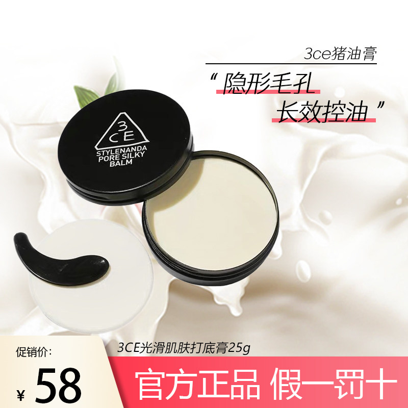3ce lard cream invisible masking pore primer makeup primer concealer primer isolate control oil base makeup polishing