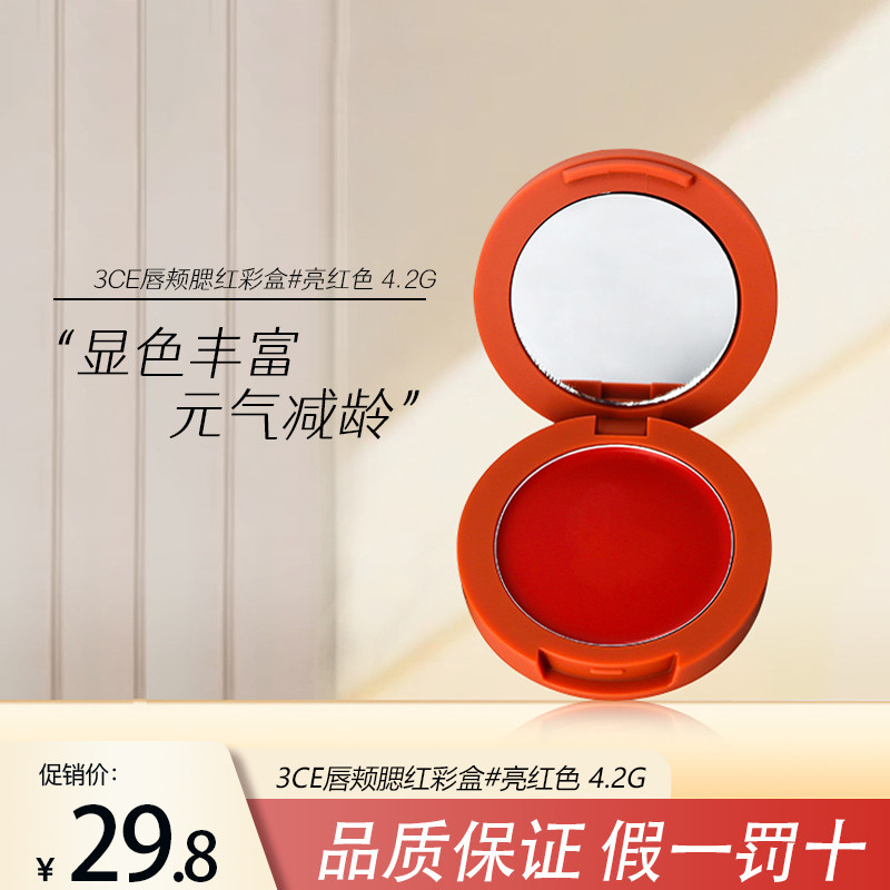 3CE blush female trim lip and cheek color box cream lipstick eye shadow three-in-one cosmetic rouge makeup lasting long-lasting