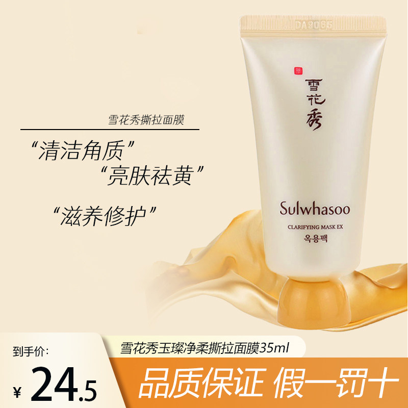 Sulwhasoo skin care products Yucan net soft tear off mask 35ml deep cleans pores to remove blackheads and exfoliate