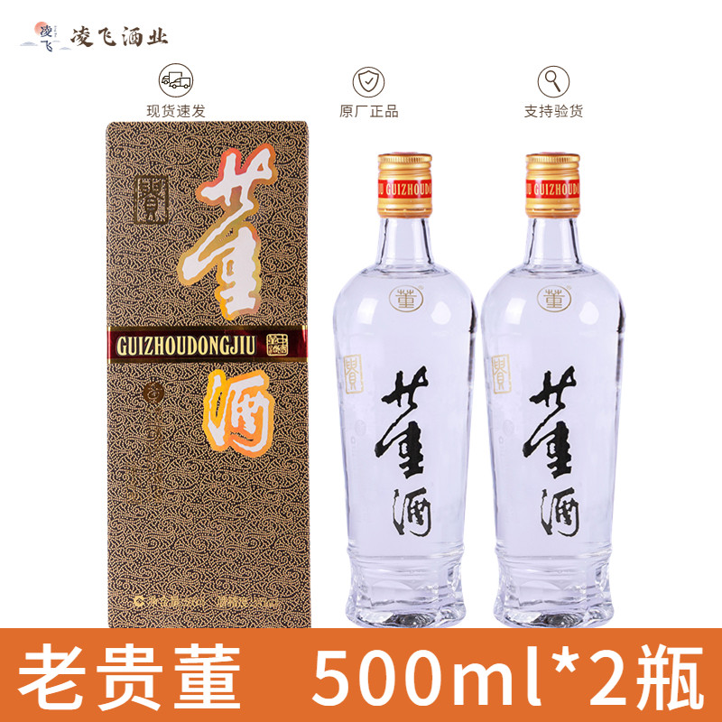 2瓶】董酒老贵董54度董香型白酒500ml*2瓶装纯粮食酒百草入曲评价- 淘宝网