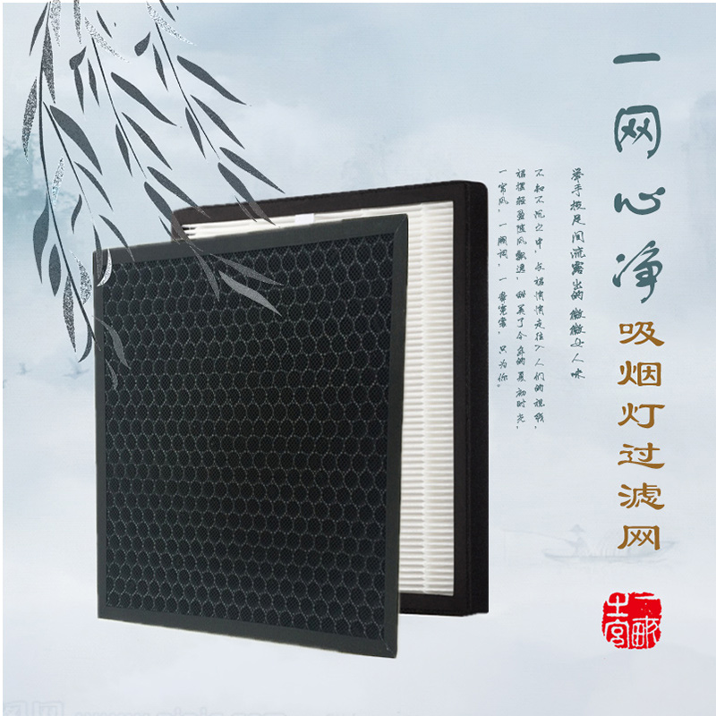 Air Purifier Mahjong Mahjong Smoking Lamp Special Activated Carbon Filter