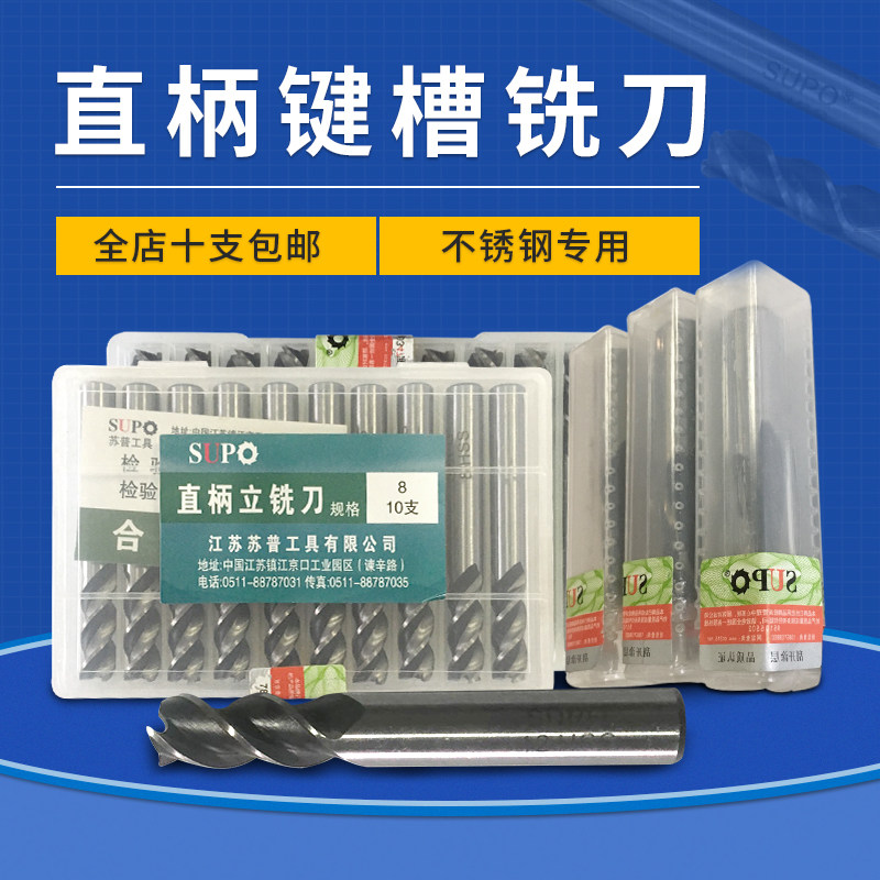 Sup straight handle 2nd edge high speed steel keyway milling SUP0 white steel three-edge vertical milling cutter 3-25mm ten support-Taobao