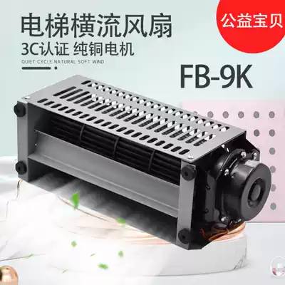 Giant Kongli elevator cross flow fan FB-9K FB-9B car roof fan motor accessories