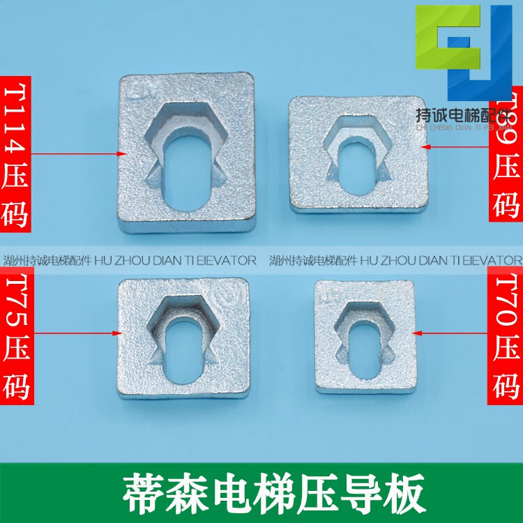 Thyssen elevator pressure guide plate T89T75T70T114 guide rail pressure plate pressure Ma 8K13K18K solid pressure plate