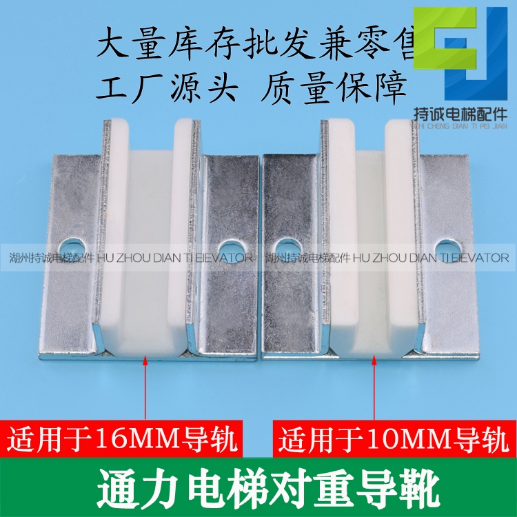 Suitable for KONE elevator car auxiliary rail guide boots 10 16MM counterweight white nylon boot lining length 80MM accessories