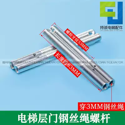 Elevator hall door floor door Car door hammer wire rope screw M8 M6 hollow adjustment bolt Rope head sleeve pipe fittings