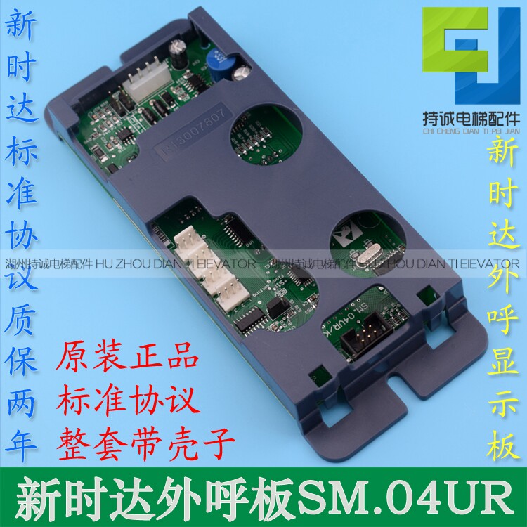 Xinshida exterior wall panel floor display panel SM 04VRF VSC VRK original elevator accessories