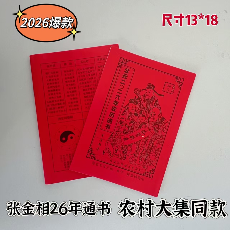 2026 Red Calendar Old Style New Agricultural Calendar Lunar Calendar Traditional Calendar Almanac Practical Calendar Wholesale 2026 Red Calendar Old Style New Agricultural Calendar Lunar Calendar Traditional Calendar Almanac Practical Calendar Wholesale