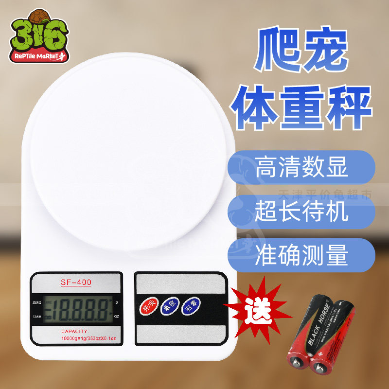 Reptile health weight scale electronic weighing scale crawling pet tortoise lizard hedgehog chinchilla feed weighing 10 kg