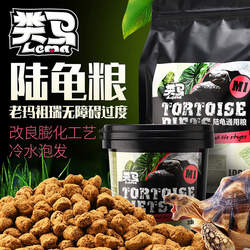 Horse-like tortoise food, herbivore, high calcium tortoise feed, crude fiber tortoise food, Mazurui tortoise food alternative
