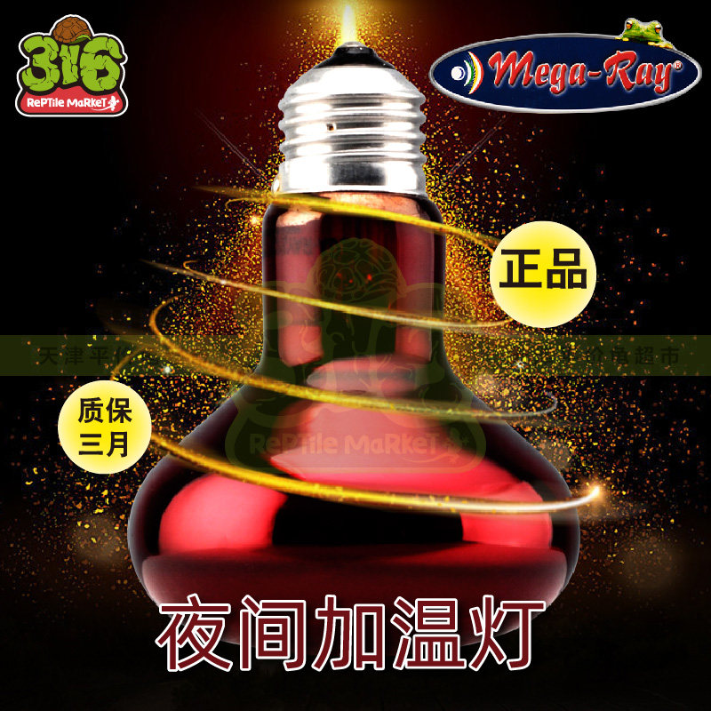 American mega-Ray reptile tortoise lizard chameleon heating night light reptile moonlight lamp reptile night light