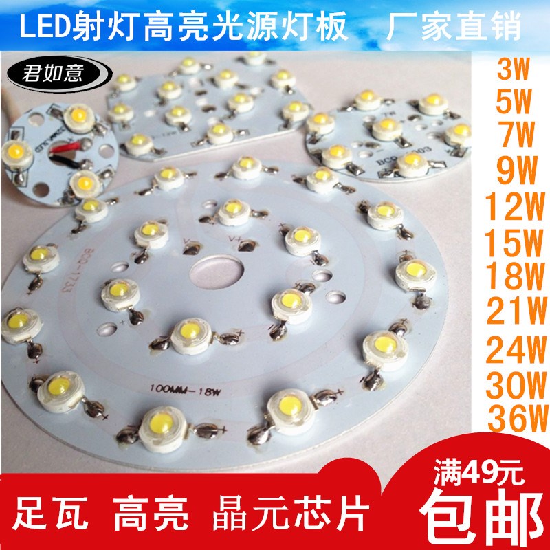 12W High power LED light bulb light source light plate 12 * 1w led ceiling lamp spotlight track light plate accessories-Taobao