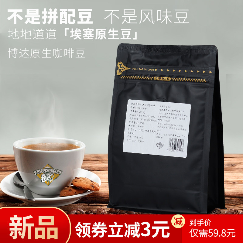 Boda Esiega Xuefei Sweet Coffee Medium and Deep Roast Hand Rush 250g of Imported Origin Coffee Beans