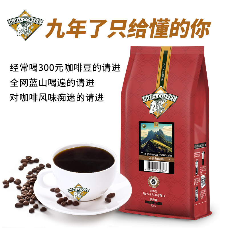 Boda's Blue Mountain Coffee Beans Jamaica Imported Black Coffee Powder Arabica Hand-Brewed Italian Fresh Grinding 500g