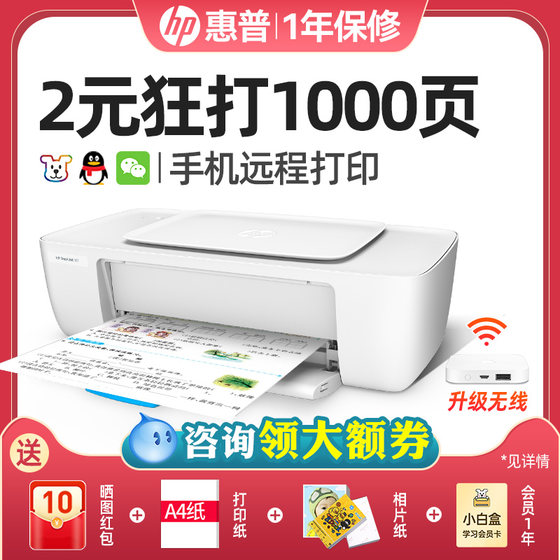 HP HP 1212 color inkjet printer Family student photo small family job black color A4 paper office portable 1112 mobile phone link wireless remote print mini dormitory
