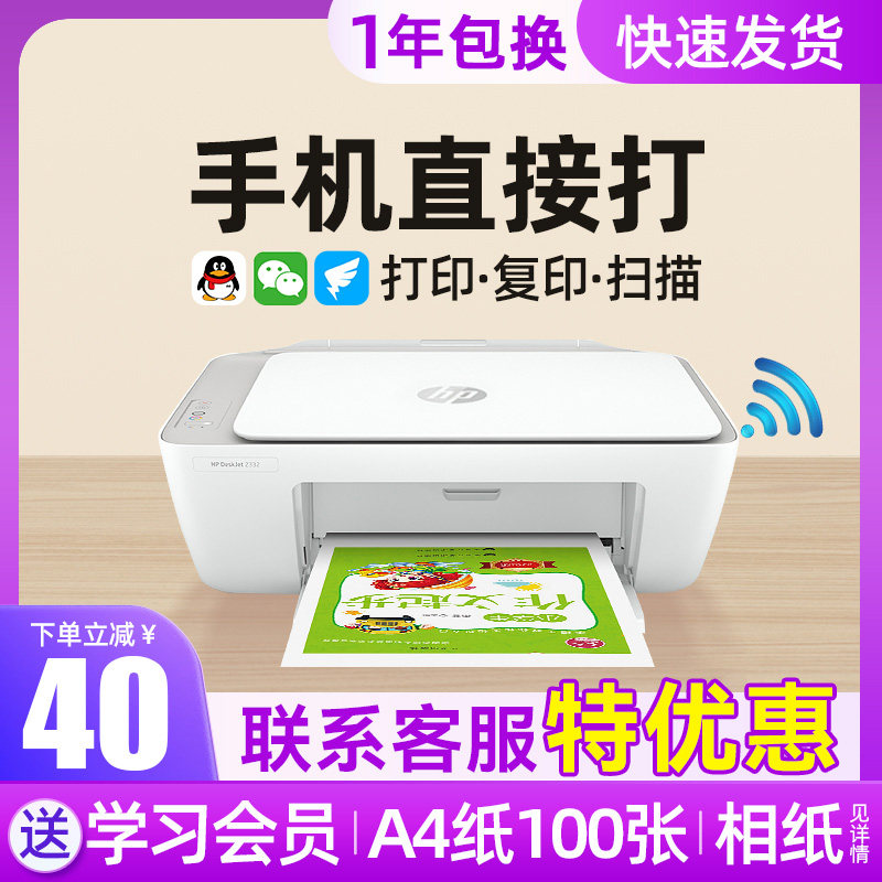 HP 2332 printer student home small printing copy scanning office color inkjet all-in-one machine 2132 black and white homework wifi can connect mobile phone remote a4 photo printing