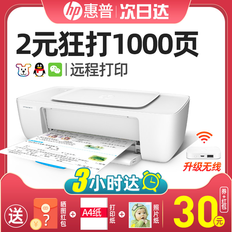 hp HP 1112 color inkjet printer Home student photo small mini copy black and white A4 paper office portable dormitory home can be connected to mobile phone a4 wireless wifi job fan