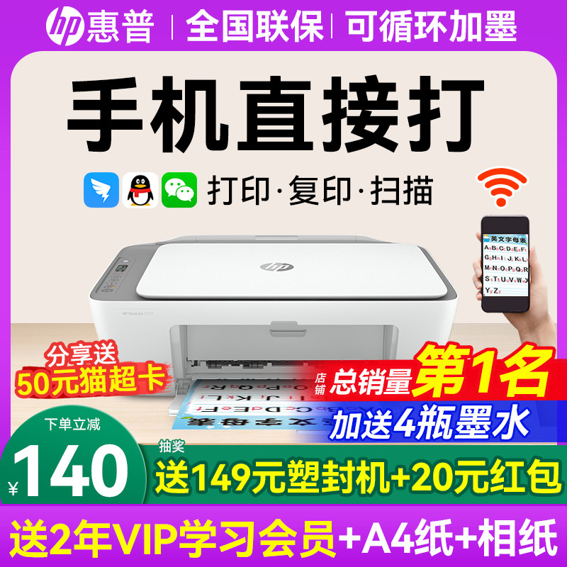 hp цветной принтер HP 2821 для домашних заданий для студентов, копирование и сканирование домашних заданий "все в одном", который можно подключить к мобильному телефону, беспроводной удаленный доступ к Wi-Fi, струйный фотобумага формата а4 для домашнего офиса, выделенная 1212