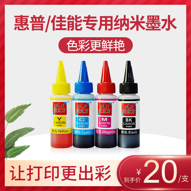 Shangcube special nano-ink is suitable for Canon HP continuous supply ink for HP: 1112 1212 2132 2723 2621 and other inkjet printers