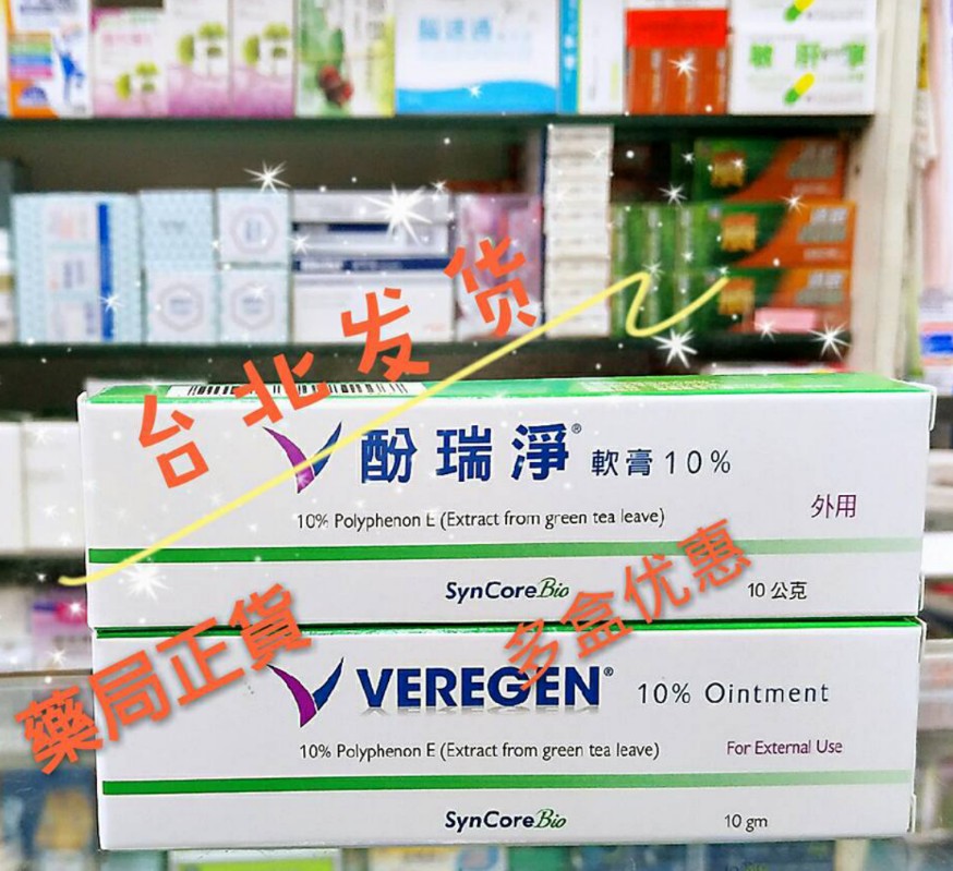 台灣直邮veregen 酚瑞净另售汰尤宁男性私密處保養好物多盒優惠