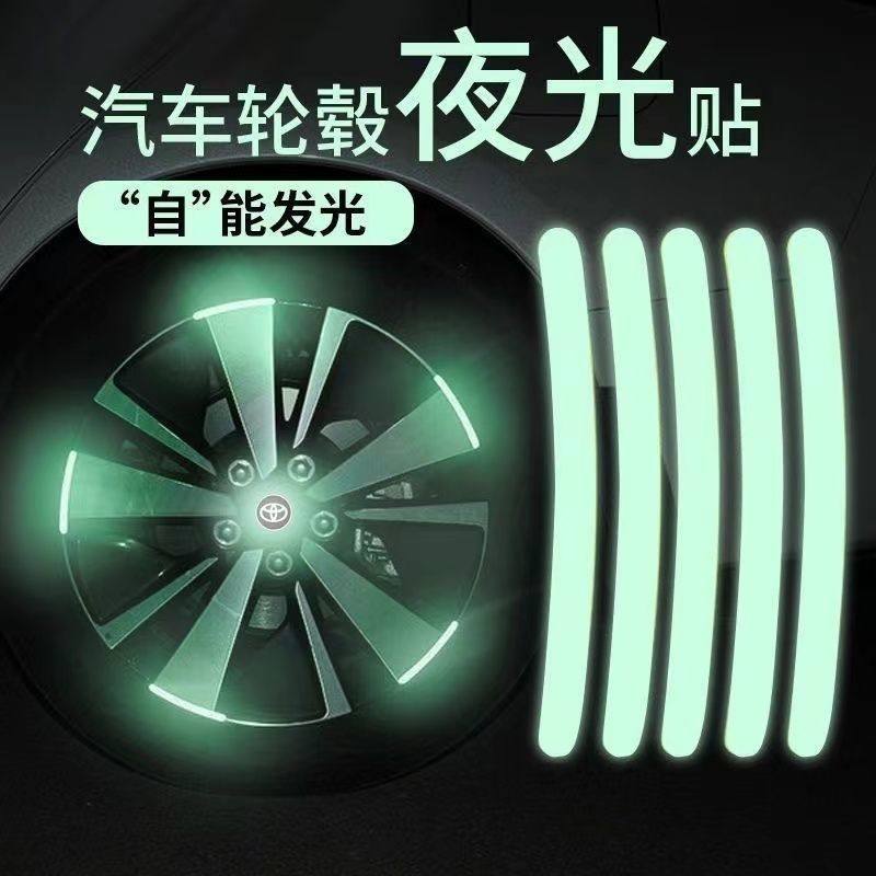 Car hub luminous stickers universal motorcycle electric bicycle creative stickers body waterproof decorative supplies Daquan