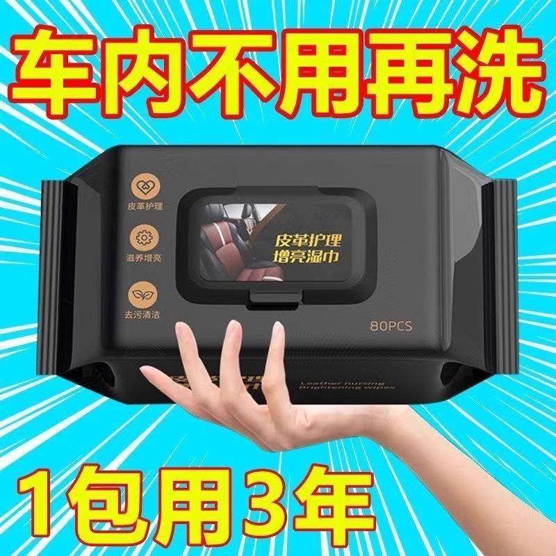 汽车内饰清洁湿巾擦车座椅皮革护理镀膜强力去污免洗加大加厚增亮