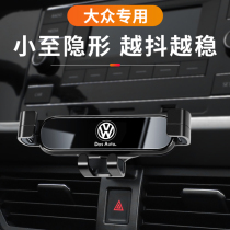 Volkswagen Old Path Ang X-Road Xinyue Tongzhu Discovery New Tour Mobile Mobile Support Clamp